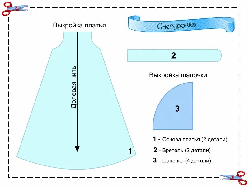 Как сшить взрослую