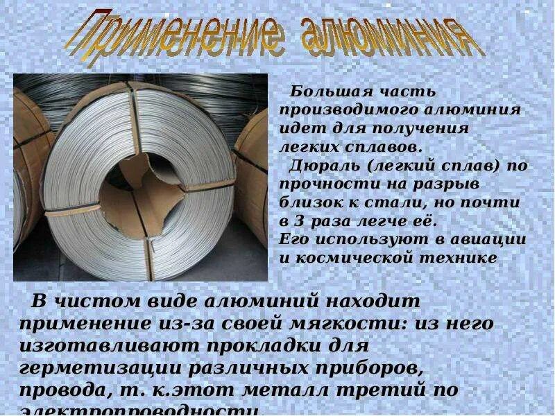 Медная проволока проводник или диэлектрик. Эл проводимость металлов. Какая проволока проводит ток. Сечение кабеля алюминий 380. Проводимость меди и алюминия таблица.