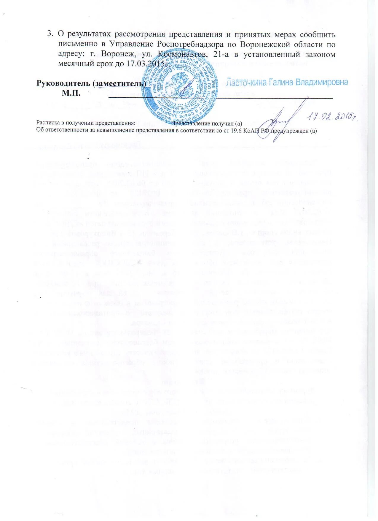 Роспотребнадзор представление. Ответ на предписание гибдд об устранении нарушений образец. Ответ в роспотребнадзор по предписанию по коронавирусу. Роспотребнадзор представление. Письмо в роспотребнадзор об устранении нарушений образец.