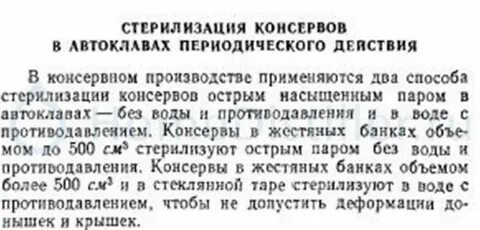 Тушенка в автоклаве время