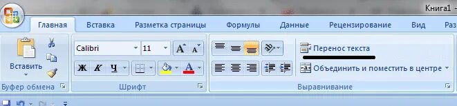 Кнопка перенос текста. Перенос текста в access. расстановка переносов в эксель. как перенести строку в access.