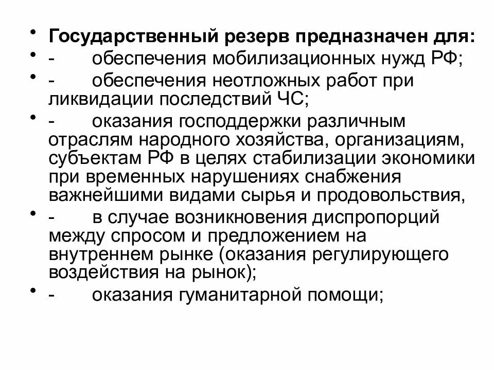 Что такое мобилизационный резерв. Государственный резерв предназначен для:. Мобилизационный резерв. Мобилизационный резерв России. Государственный резерв и мобилизационный резерв.