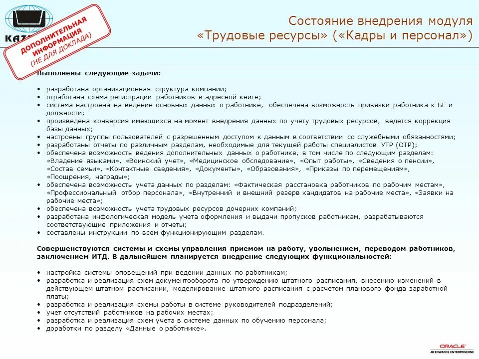 Состояние внедрения. Состояние внедрения. Внедрение erp системы. Состояние внедрения. Intel программа.