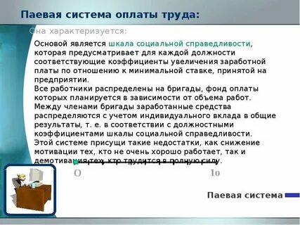 Сотрудник без оплаты