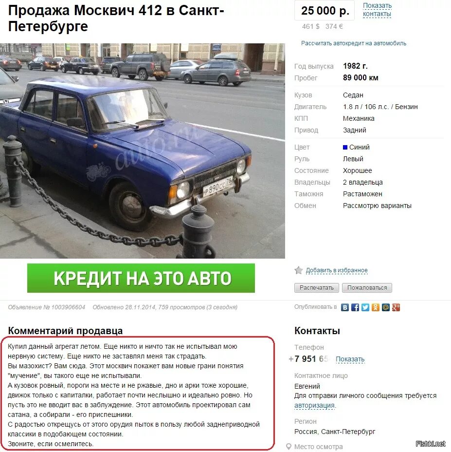 Быть объявление авто. Смешные объявления о продаже авто. смешное объявление о продаже машины. прикольные объявления о продаже автомобиля. смешные объявления о продаже автомобилей.