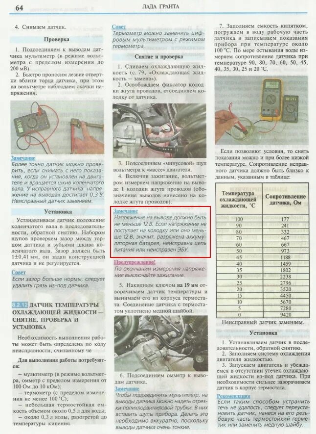 Какое должно быть сопротивление на датчике коленвала. Как проверить сопротивление датчика коленвала. сопротивление рабочего датчика коленвала. датчик коленвала лансер сопротивление. сопротивление датчика коленвала лансер 9.