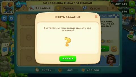 Секреты задания
