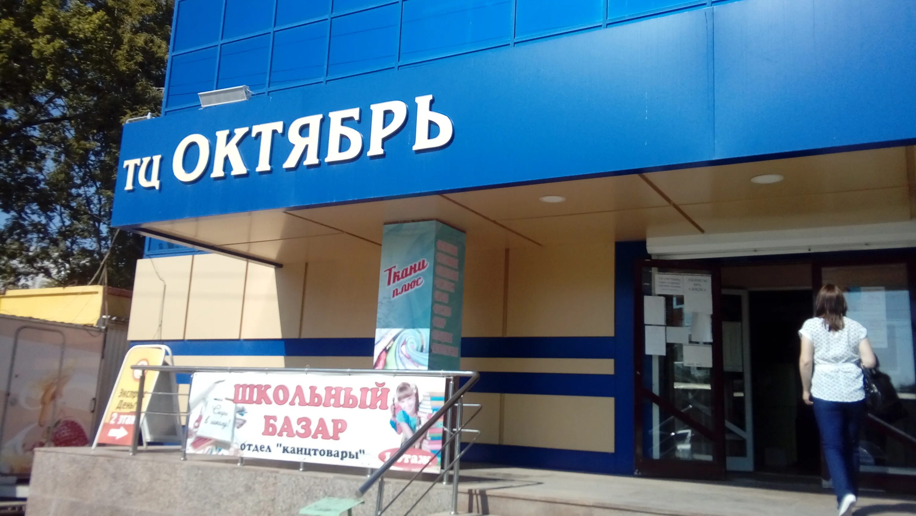 г. тц октябрь. тц октябрь красноуфимск. тц октябрь самара. тц металлург самара.