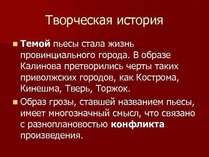 Темы пьесы гроза островского