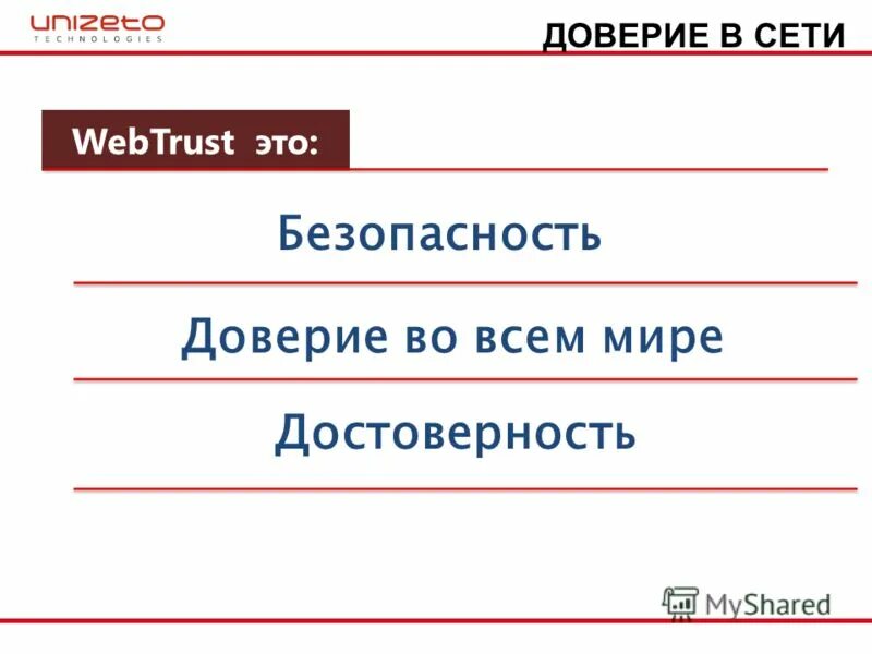 Сайт доверие в сети