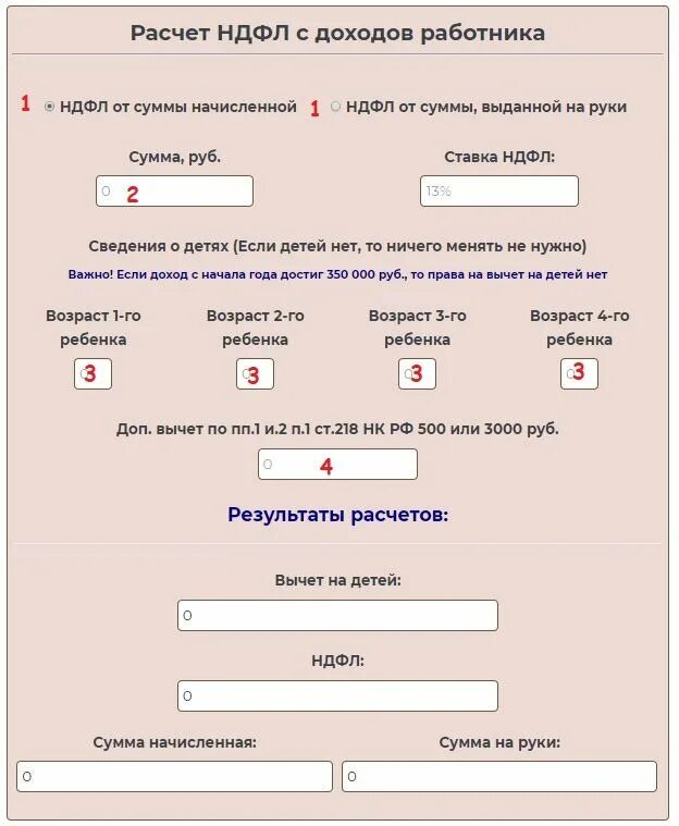 Почему 13 ндфл. Расчет НДФЛ. Как отнять НДФЛ. Калькулятор НДФЛ. Расчет суммы НДФЛ.