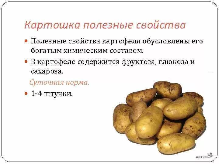 Картофель какая среда. Полезные свойства картофеля. Полезные качества картофеля. Полезные вещества в картофеле. Что полезного в картошке.