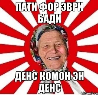 Комон бейби