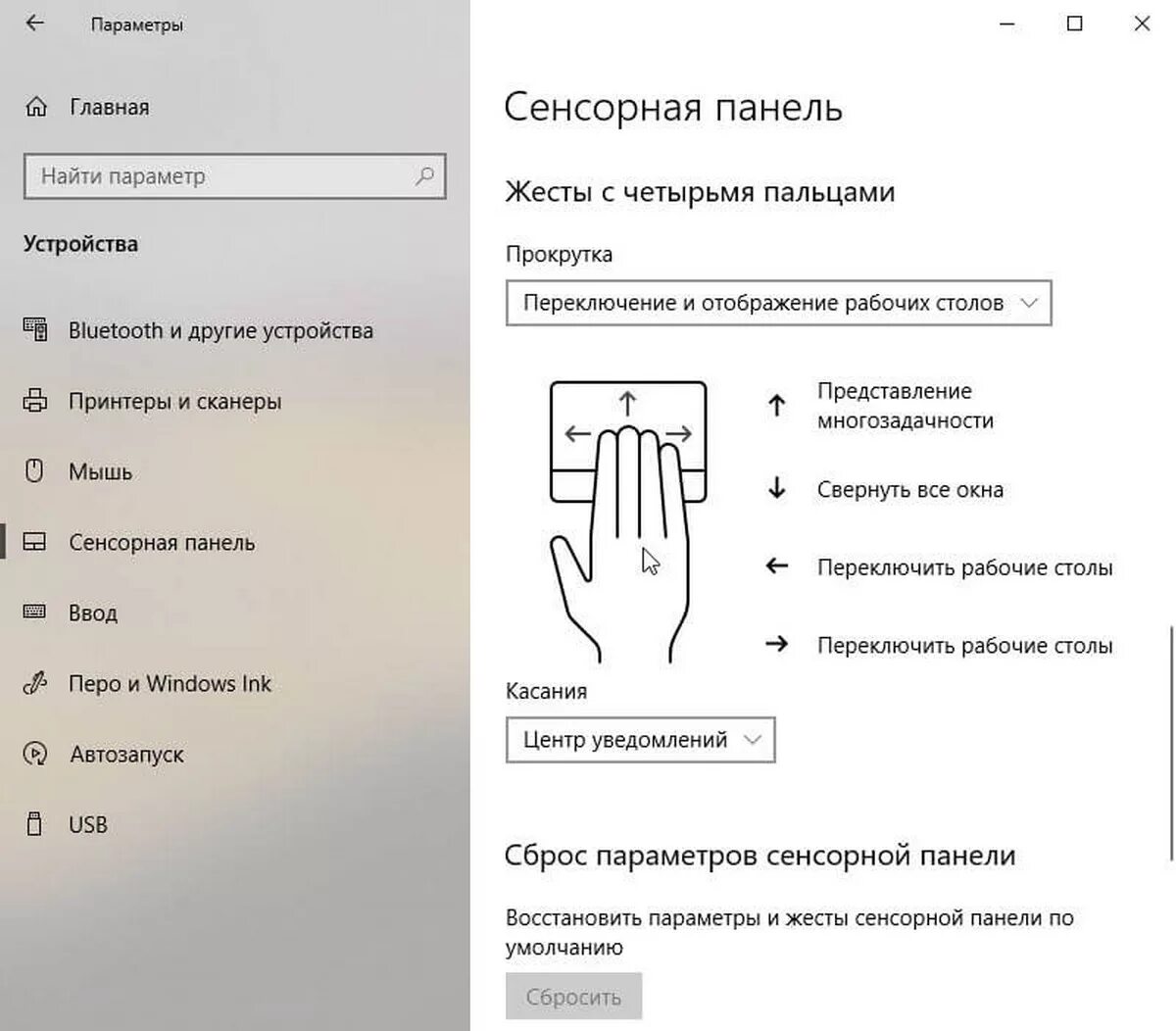 Жесты на сенсорной панели ноутбука. Управление тачпадом в Windows 10. Жесты управления тачпадом. Тачпад на ноутбуке жесты.