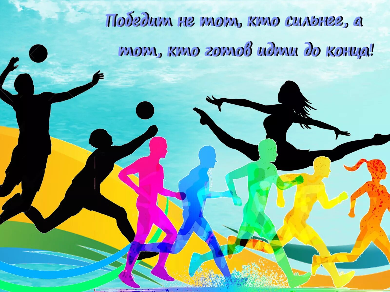 Девиз о спорт ты мир. Праздник инструктора. Поделка для тренера. Праздник инструктора. Праздник инструктора.