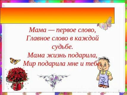 Все первое слово
