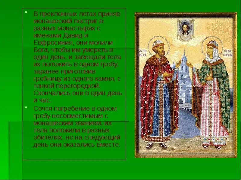 Сообщение повесть о петре и февронии муромских. Повесть о петре и февронии муромских.