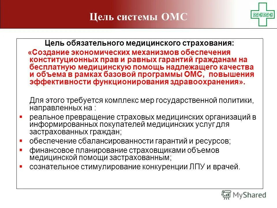 равно гарантированной. омс. закон кр. закон к. равно гарантированной.