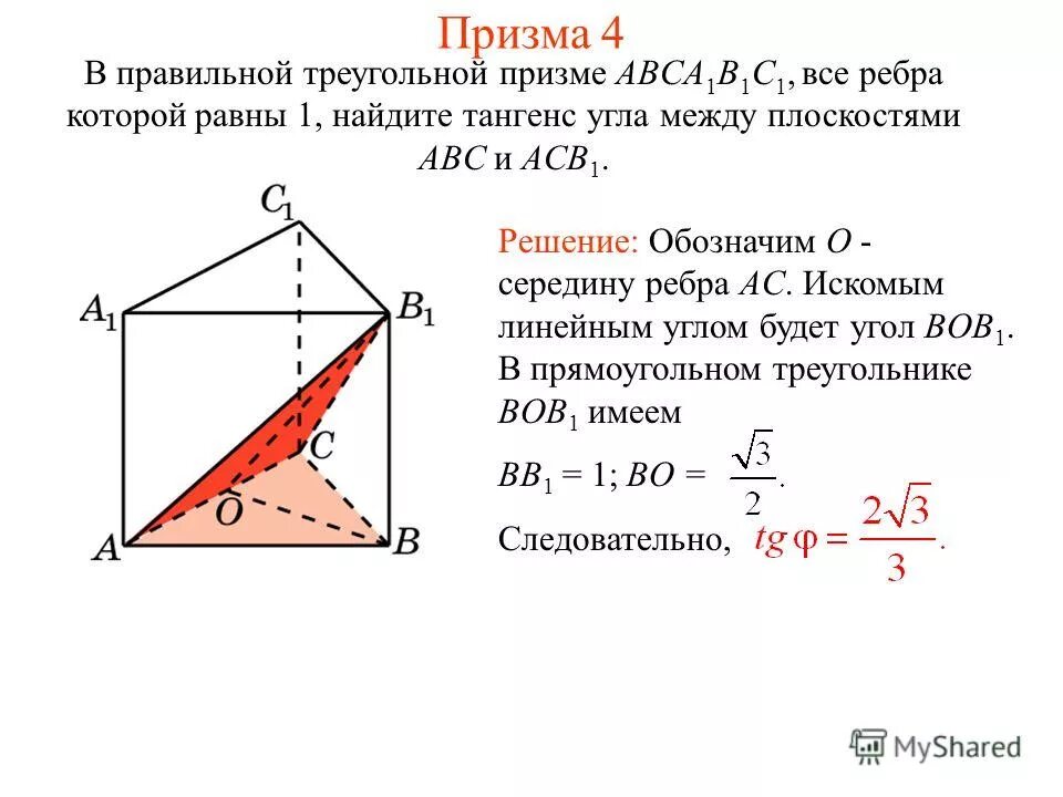 Тангенс угла между плоскостями. Куб авсда1в1с1д1. Как найти тангенс угла между прямой и плоскостью. Угол между плоскостями в призме. Задачи на двугранный угол куб.