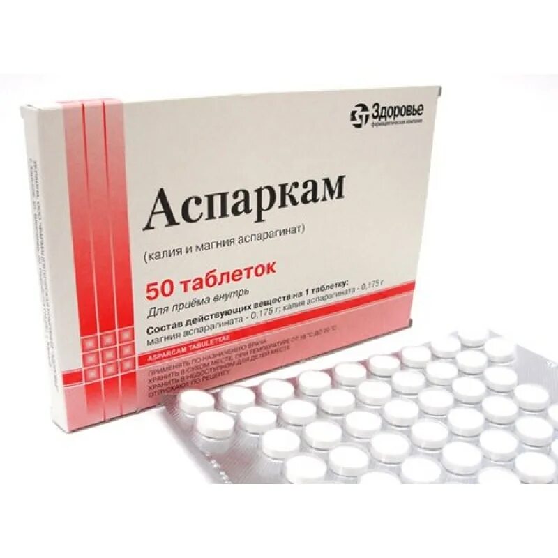 Аспаркам при давлении повышенном. Аспаркам при давлении повышенном
