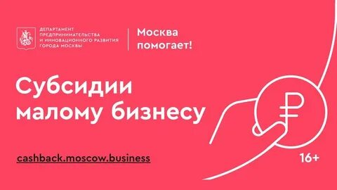 Субсидии мос