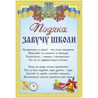 Слова благодарности завучу