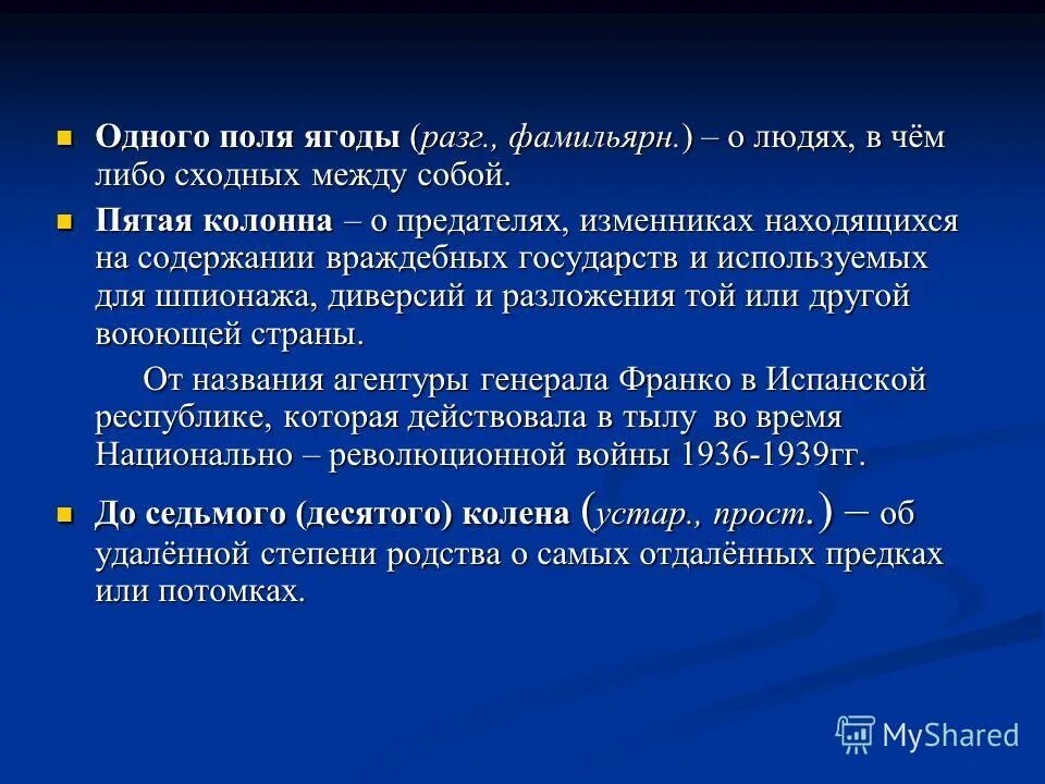 Одного поля ягода значение фразеологизма. Одного поля ягода значение фразеологизма
