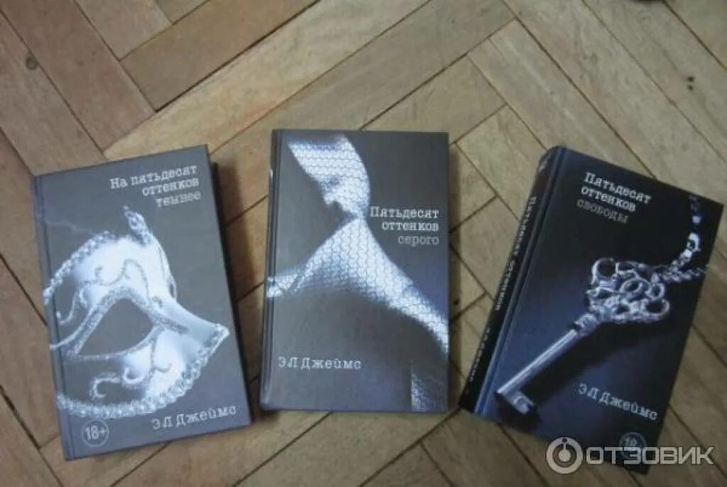 Все части пятьдесят оттенков серого по порядку. Трилогия 50 оттенков серого. Книги 50 оттенков серого все части по порядку. 50 Оттенков серого трилогия по порядку. Части книг 50 оттенков серого.