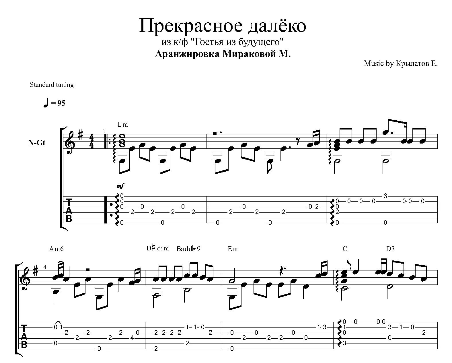 Прекрасное далеко автор. От Волги до Енисея Ноты для фортепиано. От Волги до Енисея Ноты для гитары. От Волги до Енисея Ноты для хора. От Волги до Енисея Любэ Ноты для баяна.