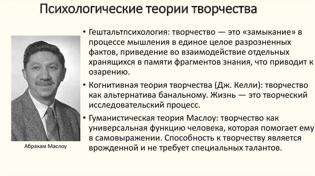 Научно психологические теории. Теория творчества. психологические теории творчества. теории творчества в психологии. основные теории творчества..