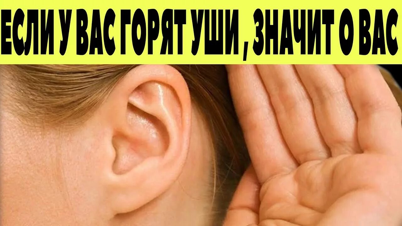 Почему горят уши у мужчины