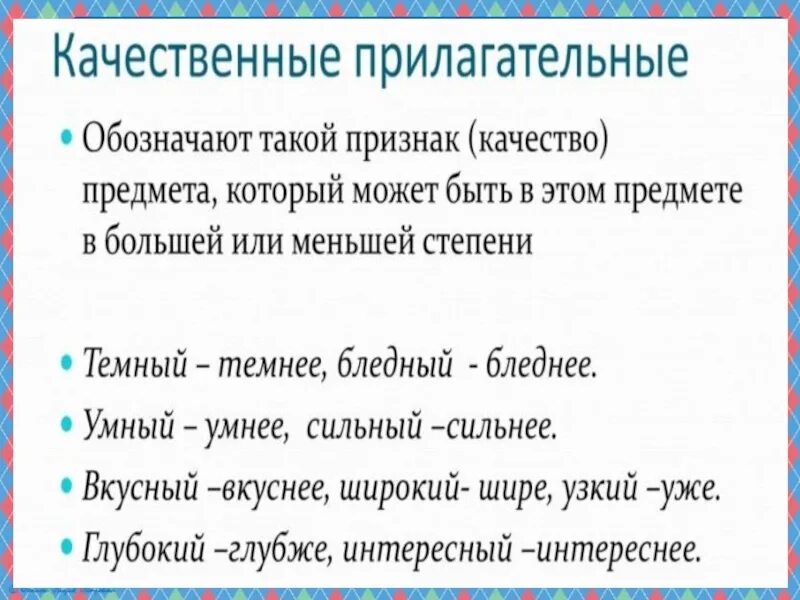 Качественные прилагательные длинный. Качественные прилагательные 6 класс. Качественныеприлагательные 6 клас. Качественные прилагательный. Качественное прилагательное это 6 класс.