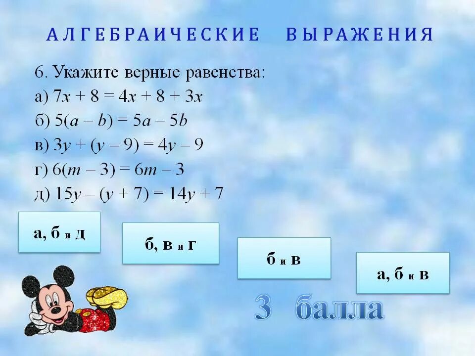 7 1 2 7 0 алгебра. Алгебраические выражения. алгебраические выражения примеры. укажите верное равенство. верные равенства.