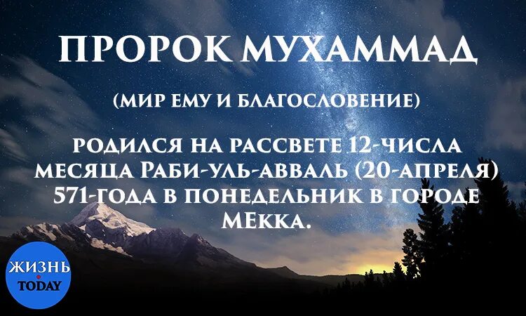 Как звали отца мухаммада. Пророк мухаммад посланник аллаха. дата рождения пророка мухаммада. рождение пророка мухаммеда. день рождения пророка мухаммада.