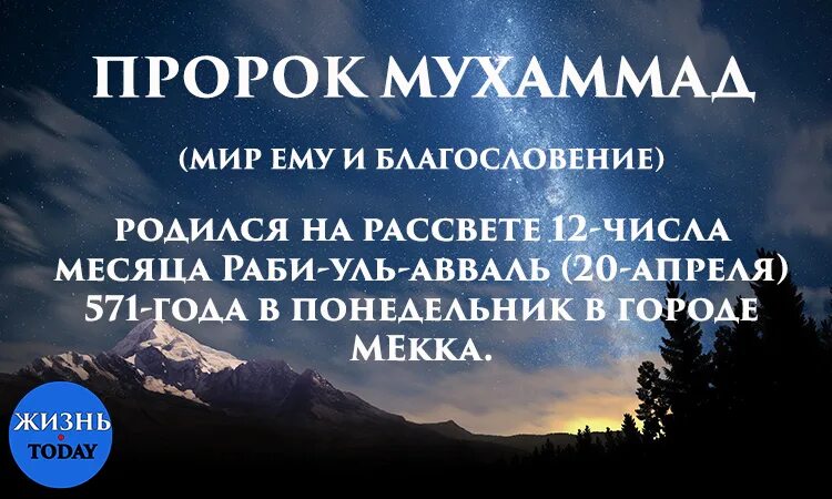 В каком месяце родился пророк. Пророк Мухаммад Посланник Аллаха. Дата рождения пророка Мухаммада. Рождение пророка Мухаммеда. День рождения пророка Мухаммада.