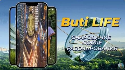 Butilife китайская компания