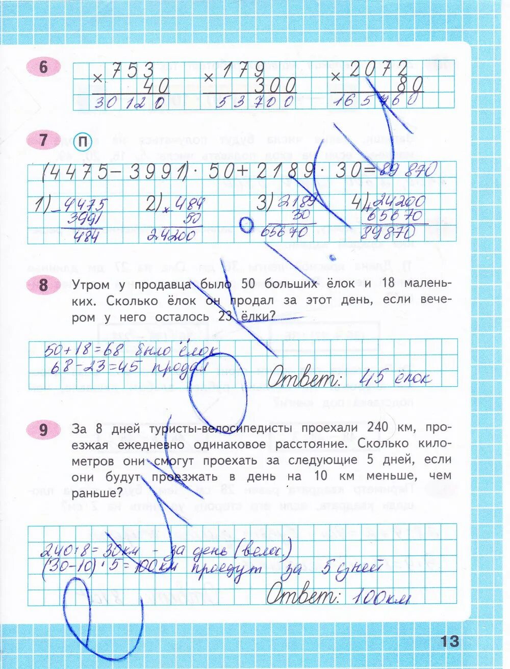 Четвертый класс страница 13