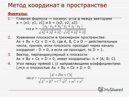 Вычисление координатным методом