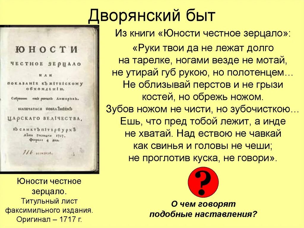 2 правило дворянина книга. Книга Петра 1 юности честное зерцало. 1717 Юности честное зерцало. Книга юности честное зерцало или Показание к житейскому обхождению.