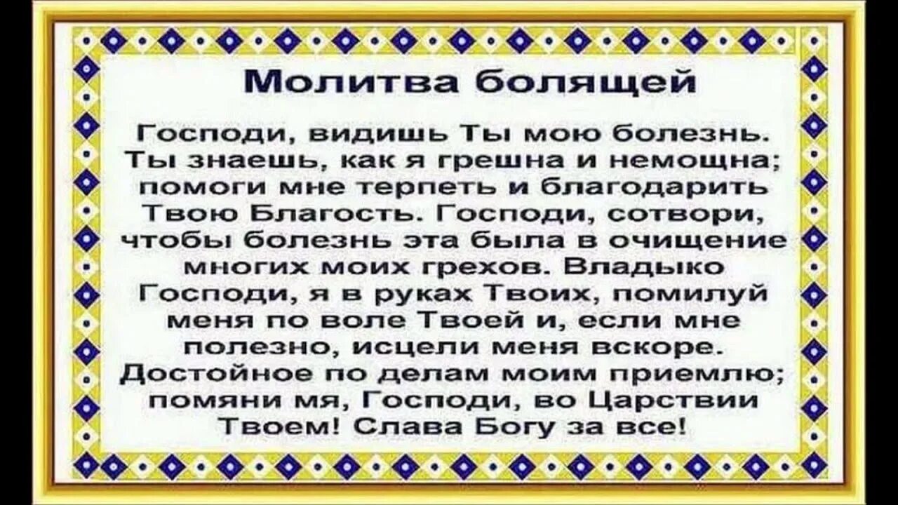 Молитва помогает от болезней