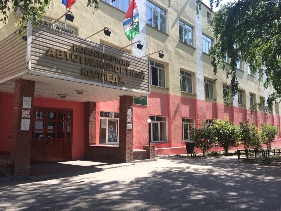 Новосибирский автотранспортный техникум. Нсмк колледж новосибирск. Юридический колледж. Натк новосибирск автотранспортный. Институты новосибирска юриспруденция.