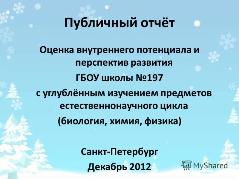Отчет оценки 2015. Отчет оценки 2015. Согласование результатов расчета стоимости объекта оценки. Заключение об оценке. Отчет оценки 2015.