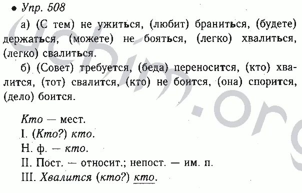 Русский язык 6 класс ладыженская 508. Упражнение 508. Домашние задания по русскому языку 6 класс. Русский язык 6 класс 2 класс.