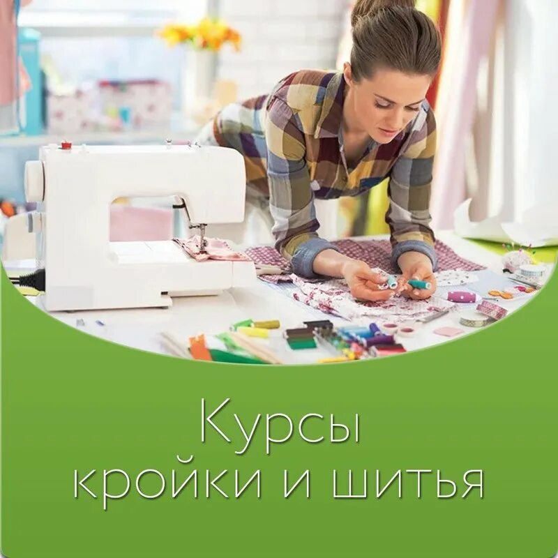 Школа швейного мастерства. Шьют казань. Казань ателье вышивка. Швейная промышленность. Шьют казань.