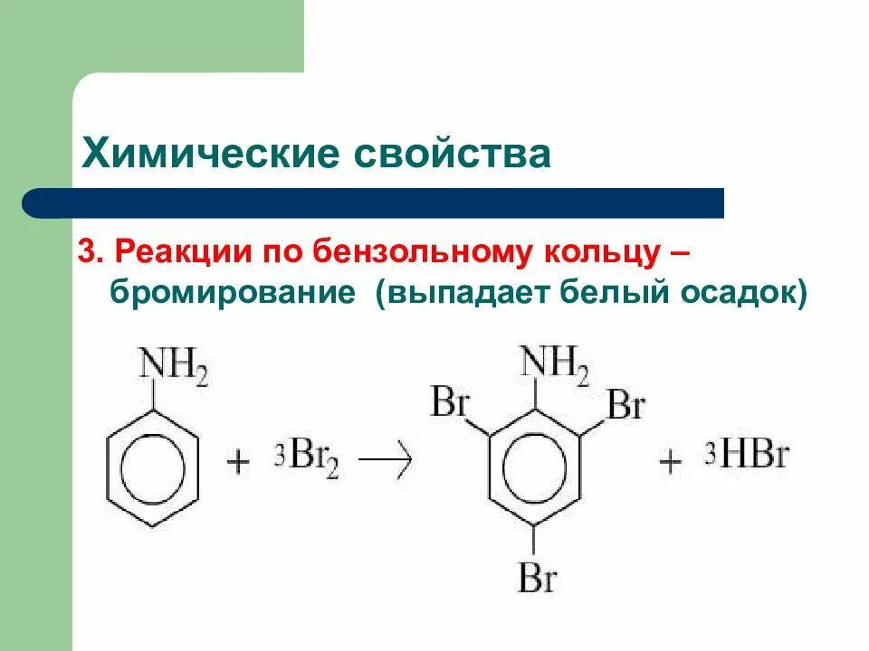 Химические свойства анилина по бензольному кольцу. Анилин бензольное кольцо. Реакции по бензольному кольцу. Анилин h2 катализатор. Анилин гидроксид меди 2