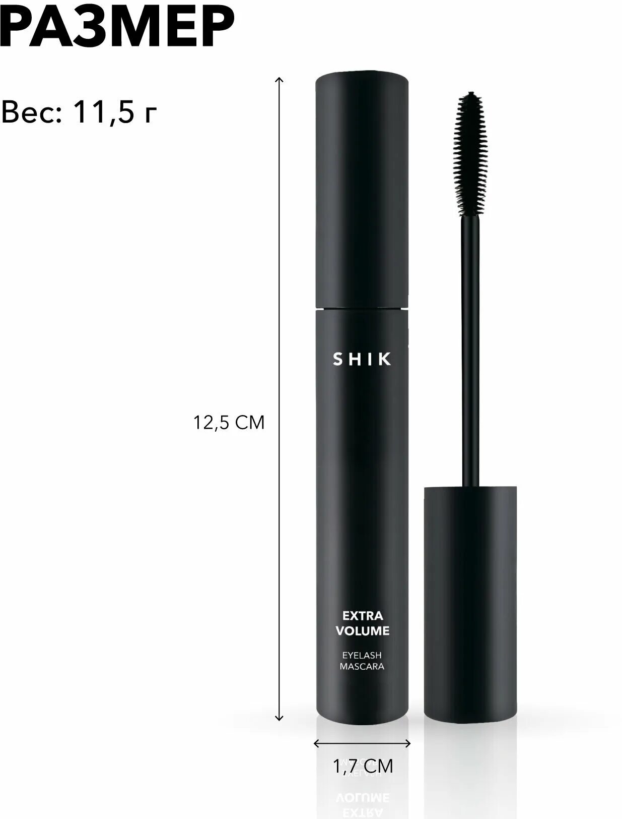 Shik eyelash mascara. тушь schick extra volume. тушь для ресниц shik extra volume. 5 мл. тушь для ресниц shik extra volume.