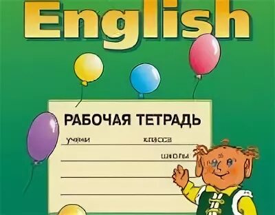 Английский язык биболетова рабочая тетрадь страница 54. Enjoy English 4 класс. Тетрадь по английскому 2 класс зеленая. Тетрадь enjoy зеленая.