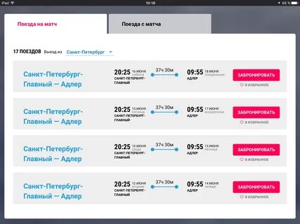Какие поезда адлер санкт петербург