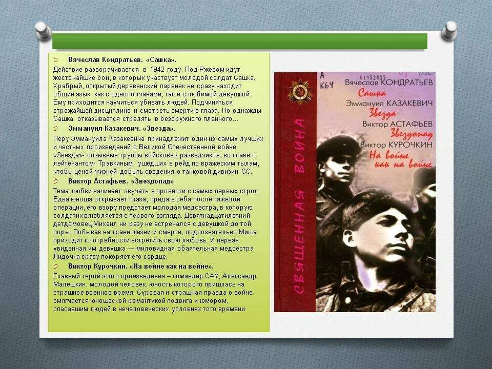 Сашка Кондратьев герои произведения. Повесть Сашка Кондратьев краткое. Произведение Сашка краткое содержание.