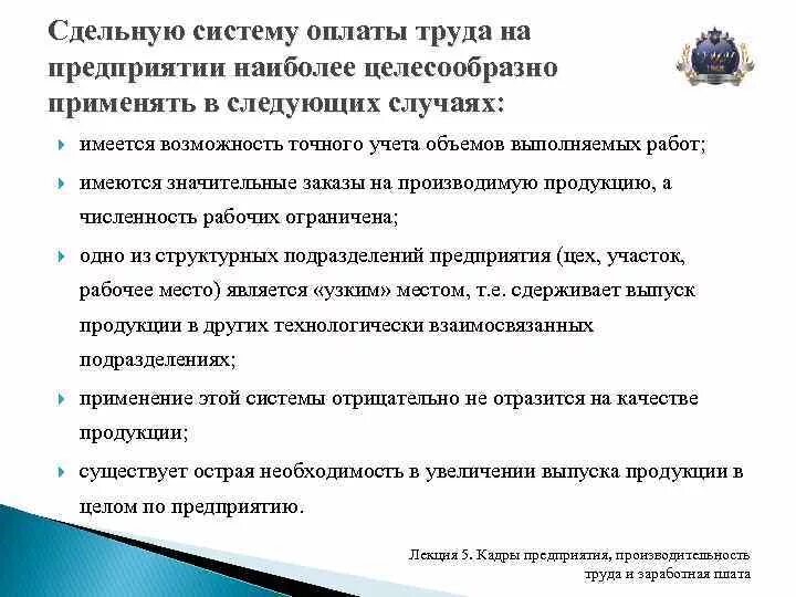 Системы оплаты труда на предприятии. Аккордная система оплаты труда недостатки. Аккордная сдельная оплата труда это. Аккордная система оплаты труда характеризуется. Аккордная форма оплаты